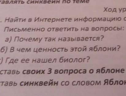 Почему яблоня сириеса так называется в чем ценность этой яблони?где ее нашел биолог 