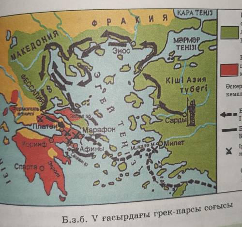 Б.з.б 5 гасырдагы грек парсы согысы ангиме куру