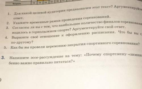 2. Рассмотрите текст расписания и обсудите его в группе. Выполните задания и ответьте на вопросы. 
