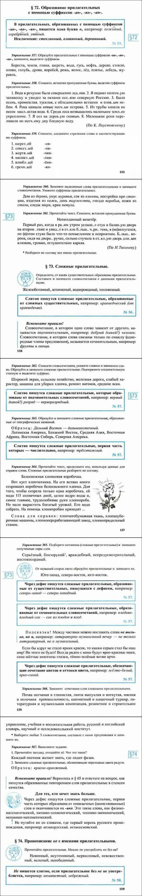 Упражнение 338 по русскому языку 6-класс