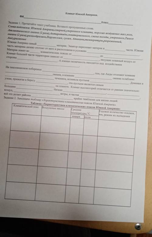 заполните пропуски и зополните таблицу, география