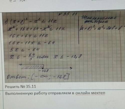 чертёж и какие формулы сокращённого умножения использовали в каждом примере очень надо. Господи бож