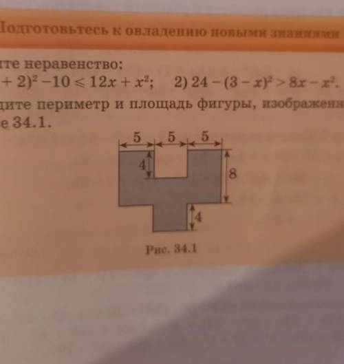 решите неравенство: 1) (х+2)^2-1<(или равно)12х+х^2;2) 24- (3-х)^2>8х-х^2[Еще второе задание н