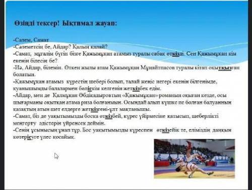 Қажымұқан туралы диалог Вот пример плз