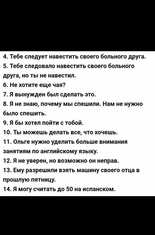 с английским, нужно перевести с модальными глаголами