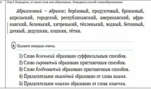 5 упражнения и 8 упражнение 