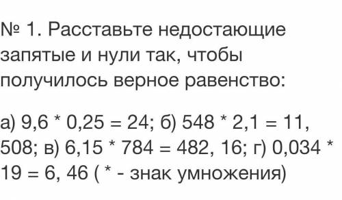Расставь недостающие запятые и нули так, что бы получилось верное равенство. Плз