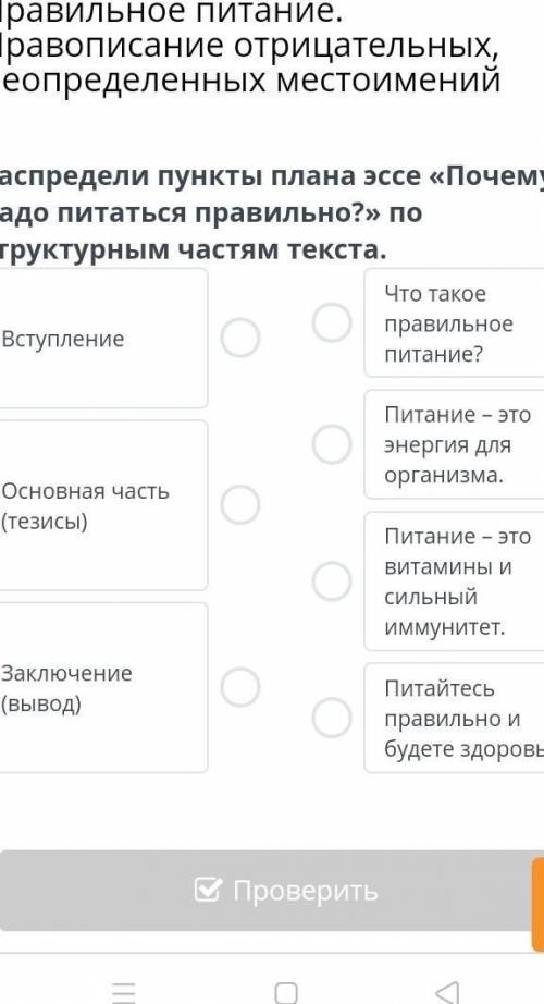Правильное питание. Правописание отрицательных, неопределенных местоимений