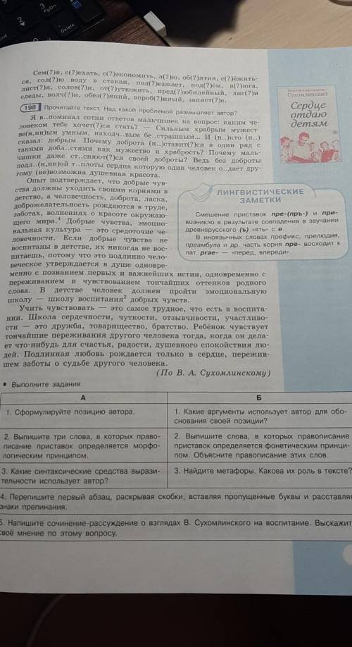 Прочитай текст. Над какой проблемой размышляет автор? сделать задание 2,3 под буквой Б