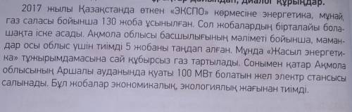 Составьте диалог , пять вопросов и пять ответов по этому тексту (вступление не считается) . 