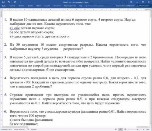 Решите короткие задачи по теории вероятности. (Картинка прикреплена) Нужна формула и ответ (кратко)