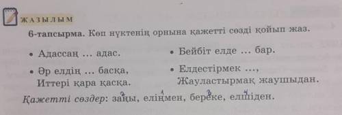 Осы мақалдармен мәтін жазу қажет. Көмек керек, өтінемін.