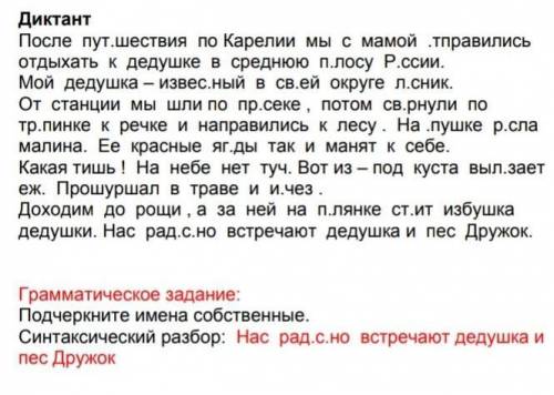 Диктант по теме: Имя существительное 