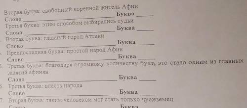 1. вторая буква: свободный коренной житель Афин​