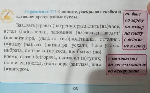 Спишите , раскрывая скобки и вставляя пропущенные буквы завязать крепко накрепко