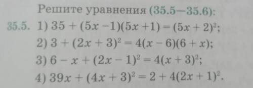 Решите уравнения (35.5-35.6):