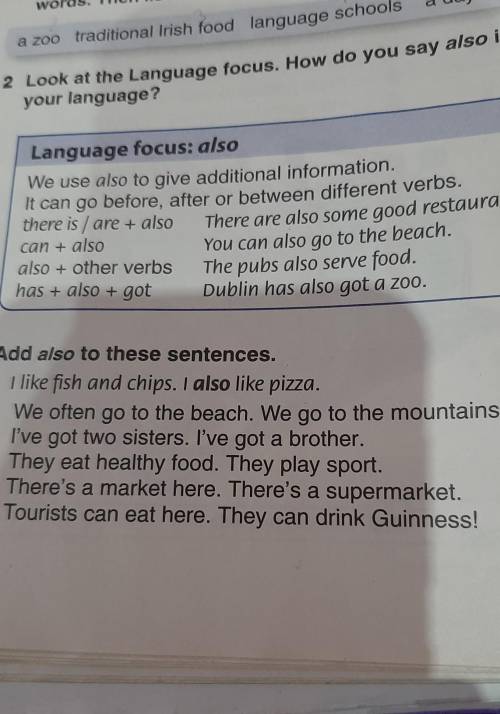 Add also to these sentences 6 класс Комарова 