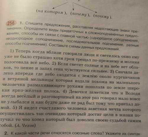 Спишите предложения расставляя недостающие знаки препинания Определите виды придаточных в сложноподч