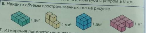 Найдите объемы пространственных тел на рисунке.