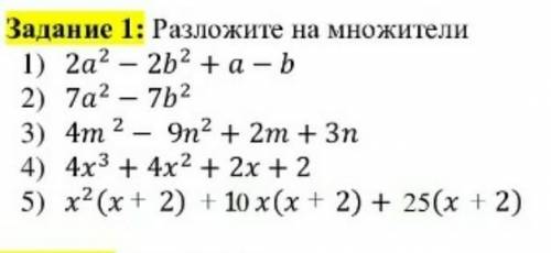 Разложите на множители все полностью!