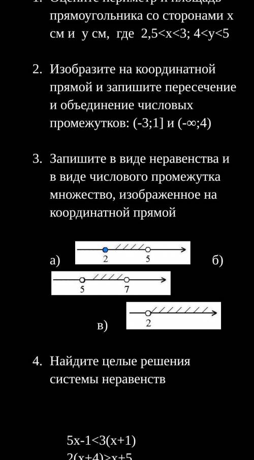Оцените периметр и площадь прямоугольника со сторонами х см и у см, где 2,5<х<3; 4<у<5 