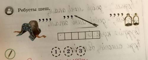 2 сынып қазақ тілі ребусты шеш