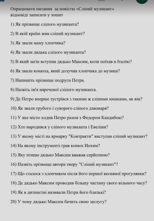 Дайте. ответи на все вопроси .Пожайлуста
