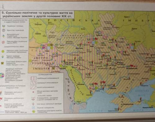 Спираючись на карту 5, поясніть, які події свідчили про піднесення українського руху наприкінці 1850