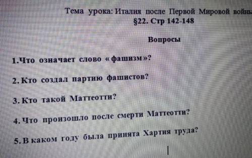 История Тема: Италия после Первой Мировой войны