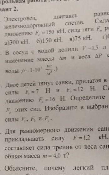 Физика 7 класс контрольная работа номер 3
