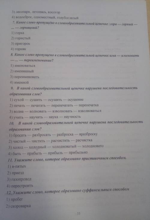 Решите тест начиная с 7 вопроса