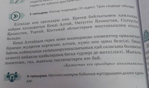 3. 114 бет, 4-тапсырма. Мәтіннің мазмұны бойынша диалог құрыңдар.