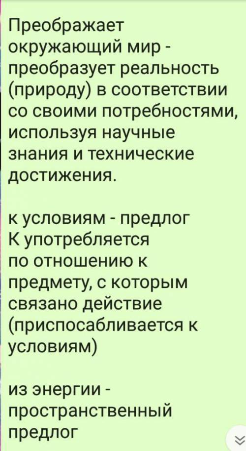 1)В тексте говорится о том ,что люди ценят природу, и восхищаются ею. 2)Окружающая среда прекрасна,