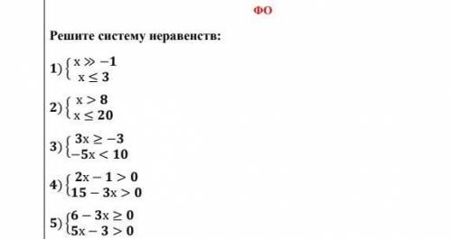 Решите систему неравенств: БЫСТРЕЕ