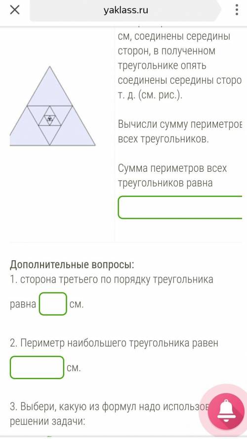  В равностороннем треугольнике, сторона которого равна 32 см, соединены середины сторон, в полученн