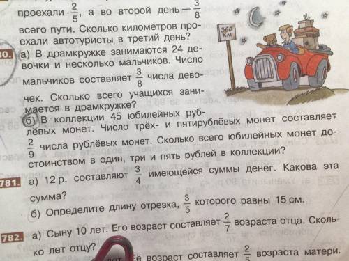 по математике 780 задание (б). Не могу понять как решить
