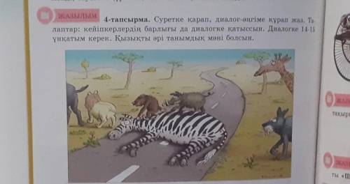 Қазақ тілі 5 класс 130 бет 4 тапсырма