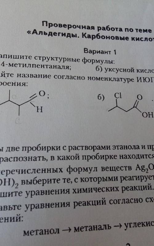 Дайте название согласно номенклатуре июпак соеденениям