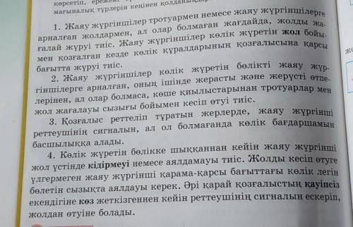 10-тапсырма. Мәтіндегі қарамен берілген сөздердің сино-ЖАЗЫЛЫМнимдерін, антонимдерін жаз.