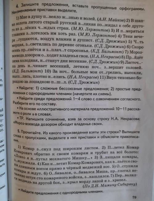 сделать 4 и 5 номер ОЧЕНЬ УМОЛЯЮ