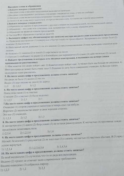 Тест на тему вводные слова и обращения (см фото). 