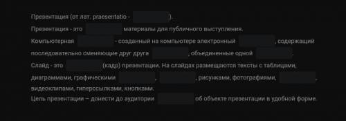 Вставить пропущенные слова на картинке