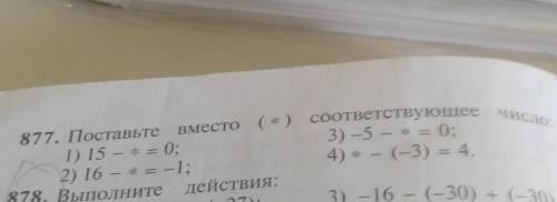 Поставьте вместо (*) соответствующее число 