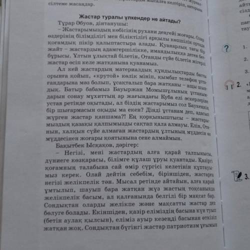 КЕРЕК БЕРЕМ: Тақырыпқа қатысты хабарлы, сұраулы, бұйрықты, лепті сөйлем құрастырыңдар. 