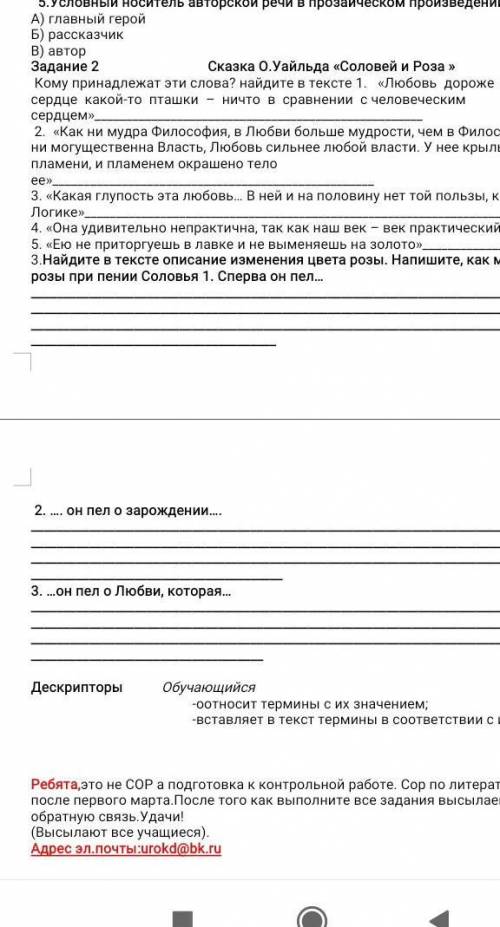ПОДГОТОВКА К СОР 5 КЛАСС ЛИТЕРАТУРА