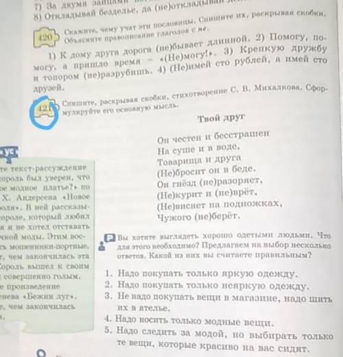 Спишите, раскрывая скобки, стихворение С.В Михалкова. Сформулируйте его основную мысль