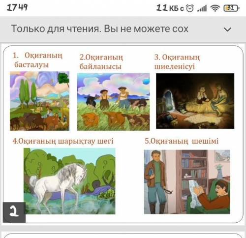 Әңгіме cюжеттіk kомпозициялық талдау жаса