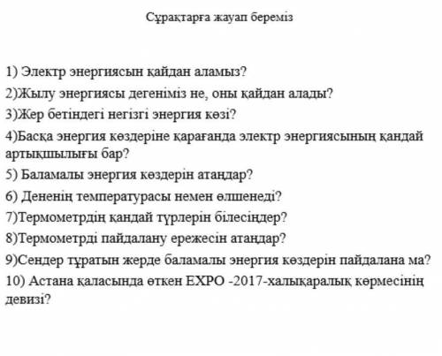 Очень сильно нужно . ответьте ✨