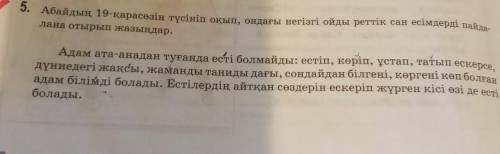 казахский язык вас пятый класс 19 кара соз