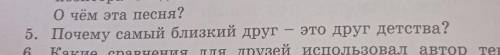5. Почему самый близкий друг-это друг детства